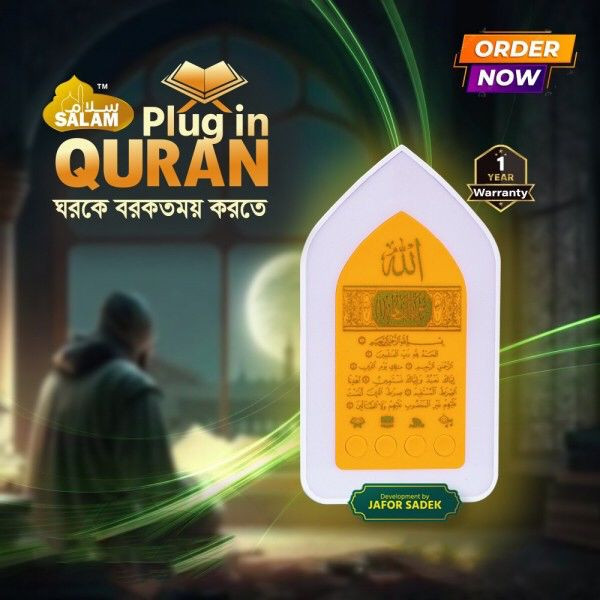 New Plug in Quran | প্লাগ ইন কুরআন : আপনার ঘরের জন্য বরকত, সুরক্ষা ও প্রশান্তির আধার